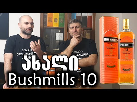 ახალი Bushmills 10 ხერესის კასრებიდან